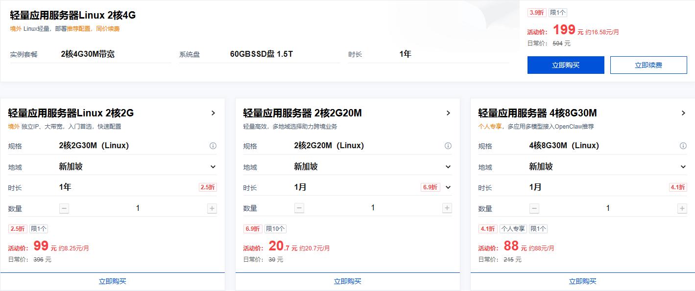 腾讯云国外轻量应用服务器套餐
