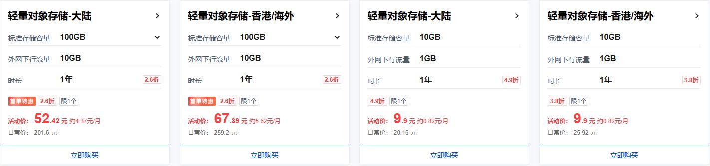 腾讯云轻量对象存储