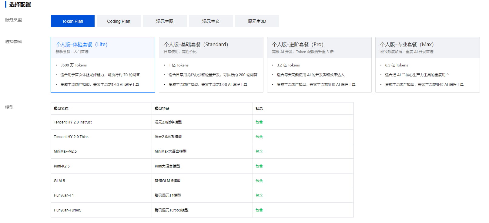 腾讯云大模型Token Plan