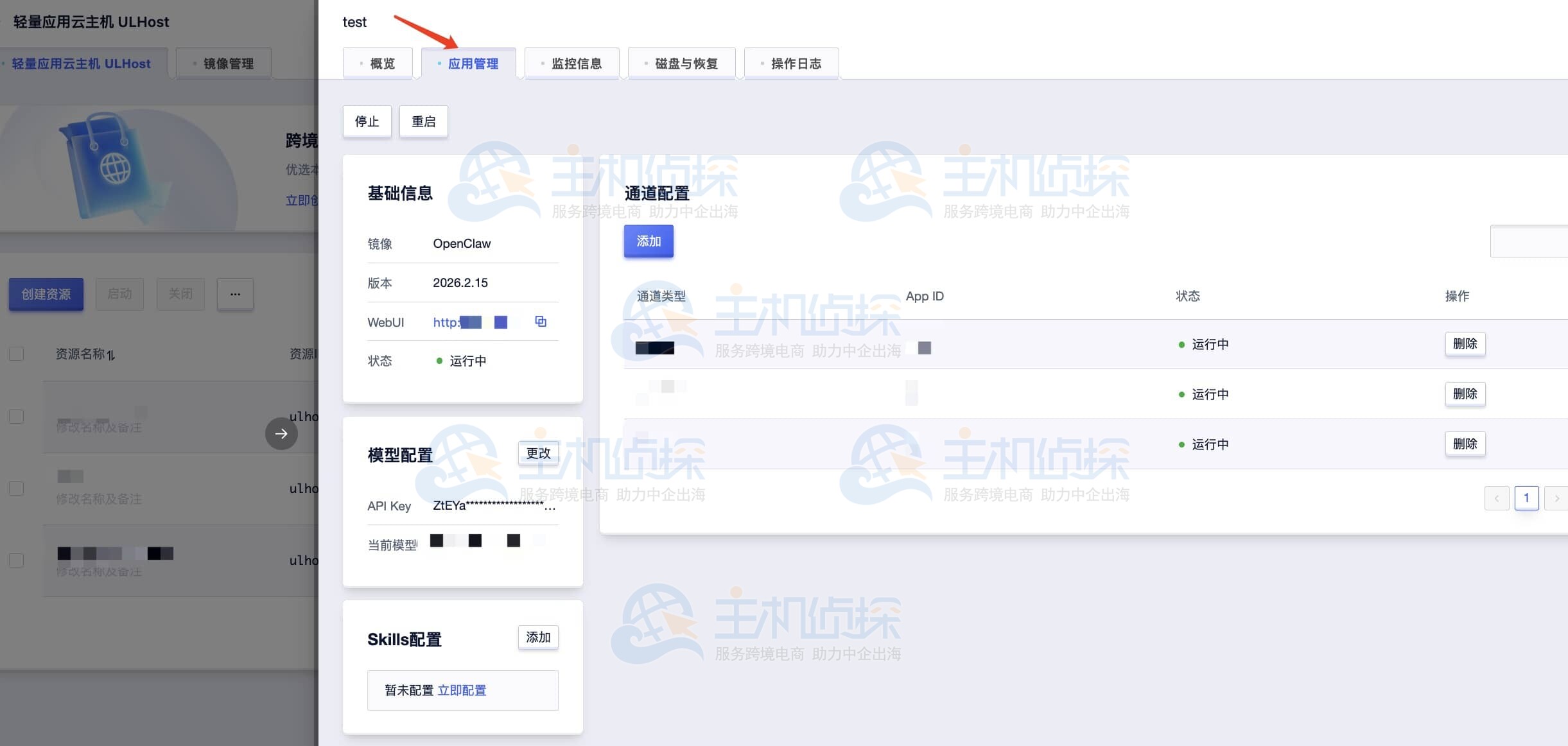 配置模型和通道
