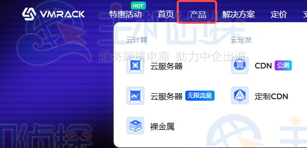 VMRack官网产品