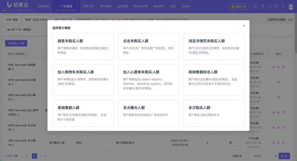 快速创建人群包
