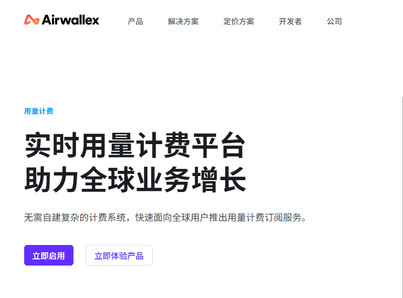 Airwallex空中云汇