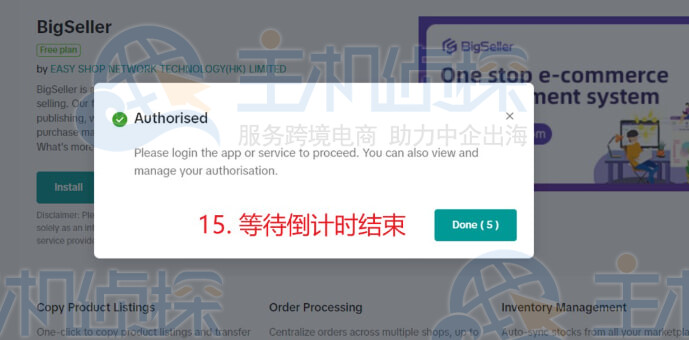 等待倒计时结束