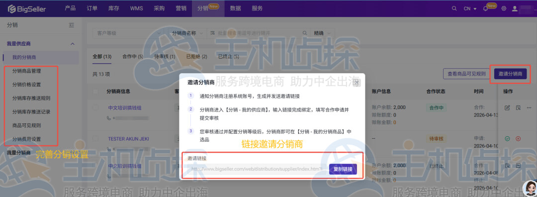 BigSeller分销功能供应商模块