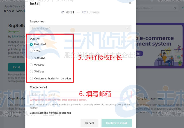 选择授权时长并填写邮箱