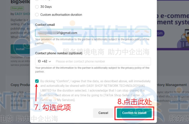 勾选复选框点击确认安装