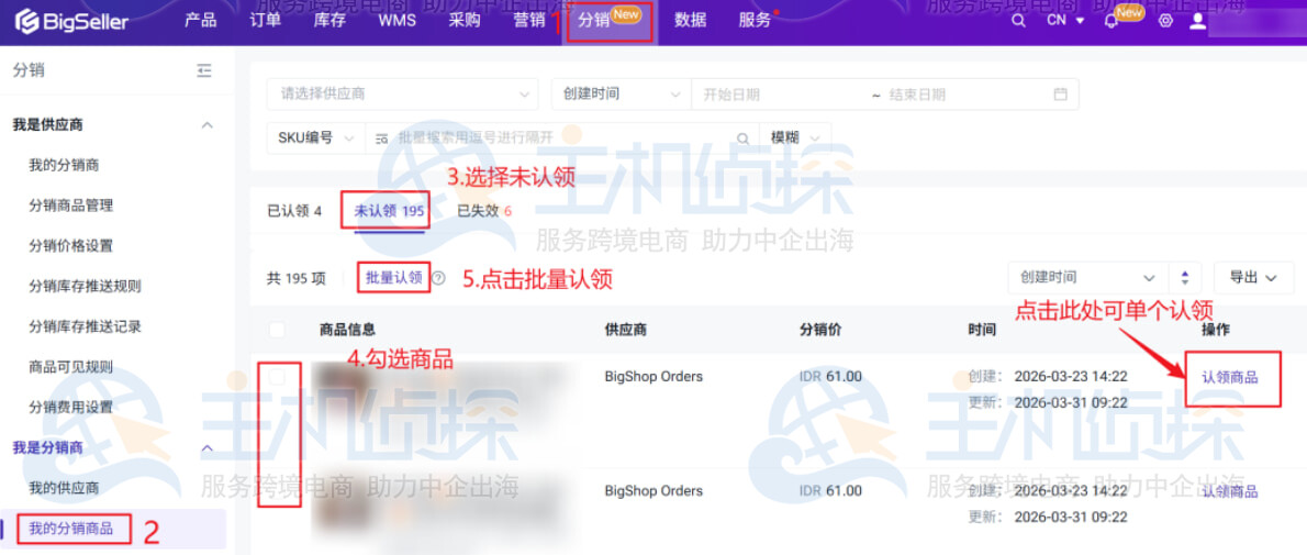 一键认领分销商品并绑定店铺SKU