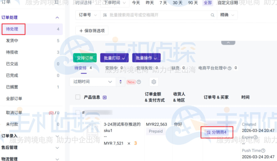 订单状态同步更新