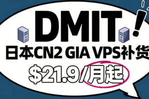 DMIT日本CN2 GIA VPS补货