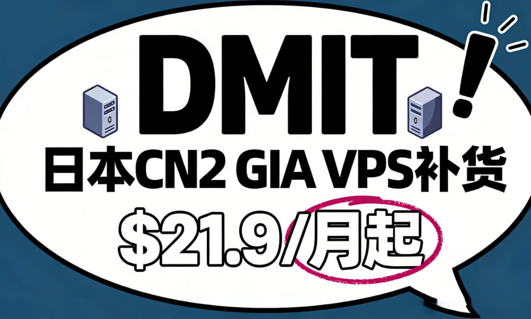 DMIT日本CN2 GIA VPS补货