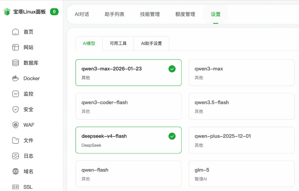 使用宝塔面板排查问题