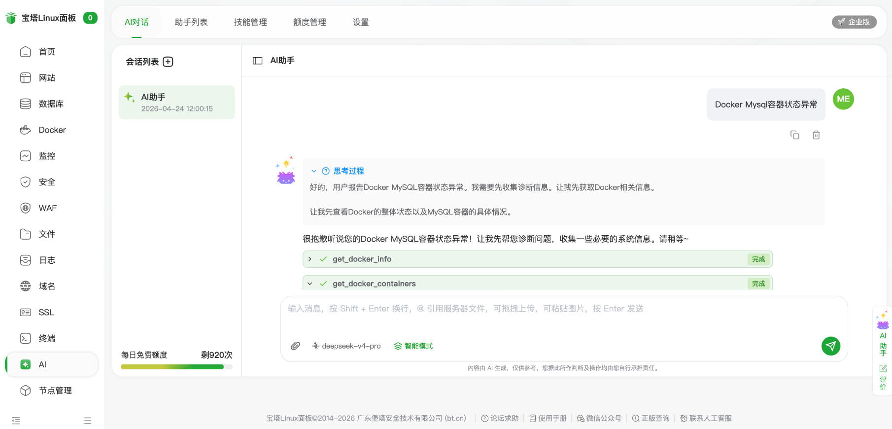 使用宝塔面板排查问题