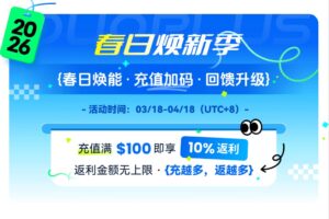 DuoPlus云手机春季回馈