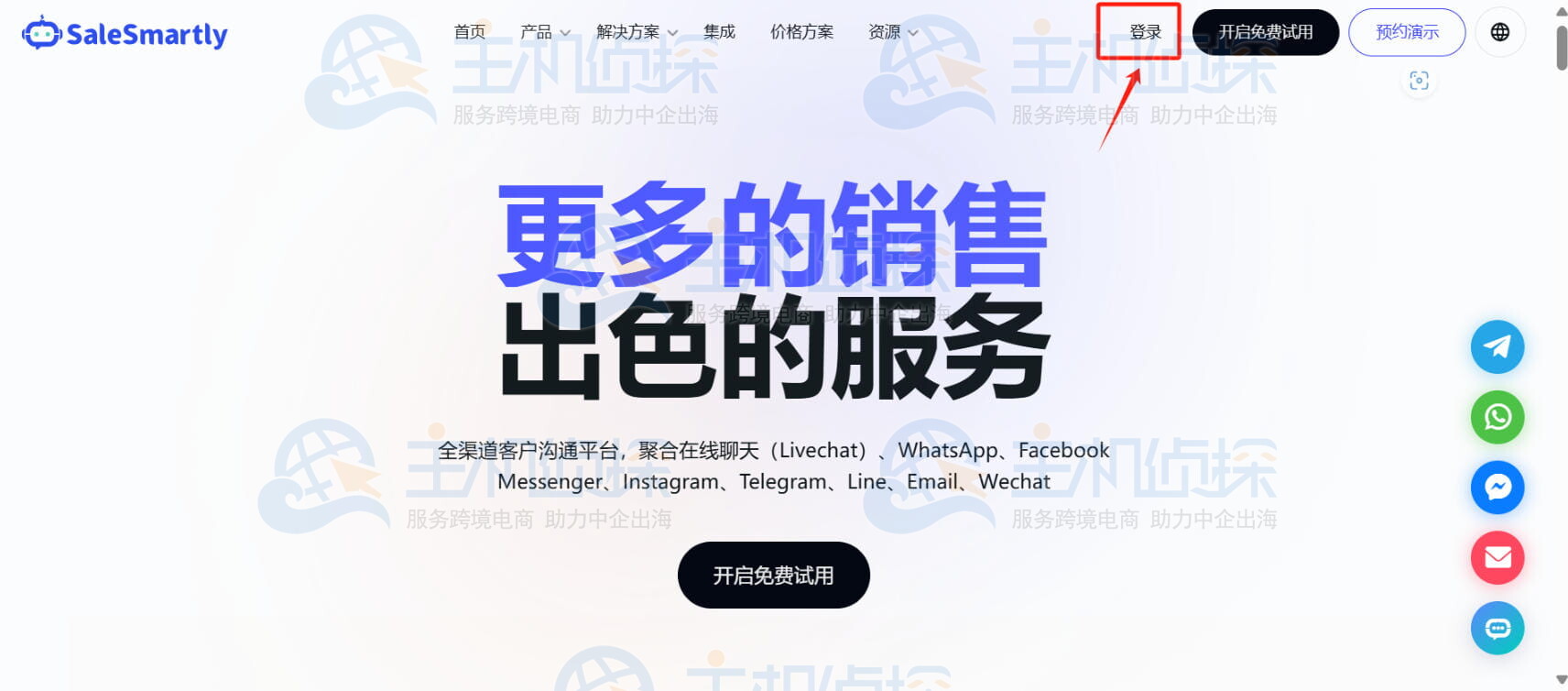 进入SaleSmartly官网注册账号