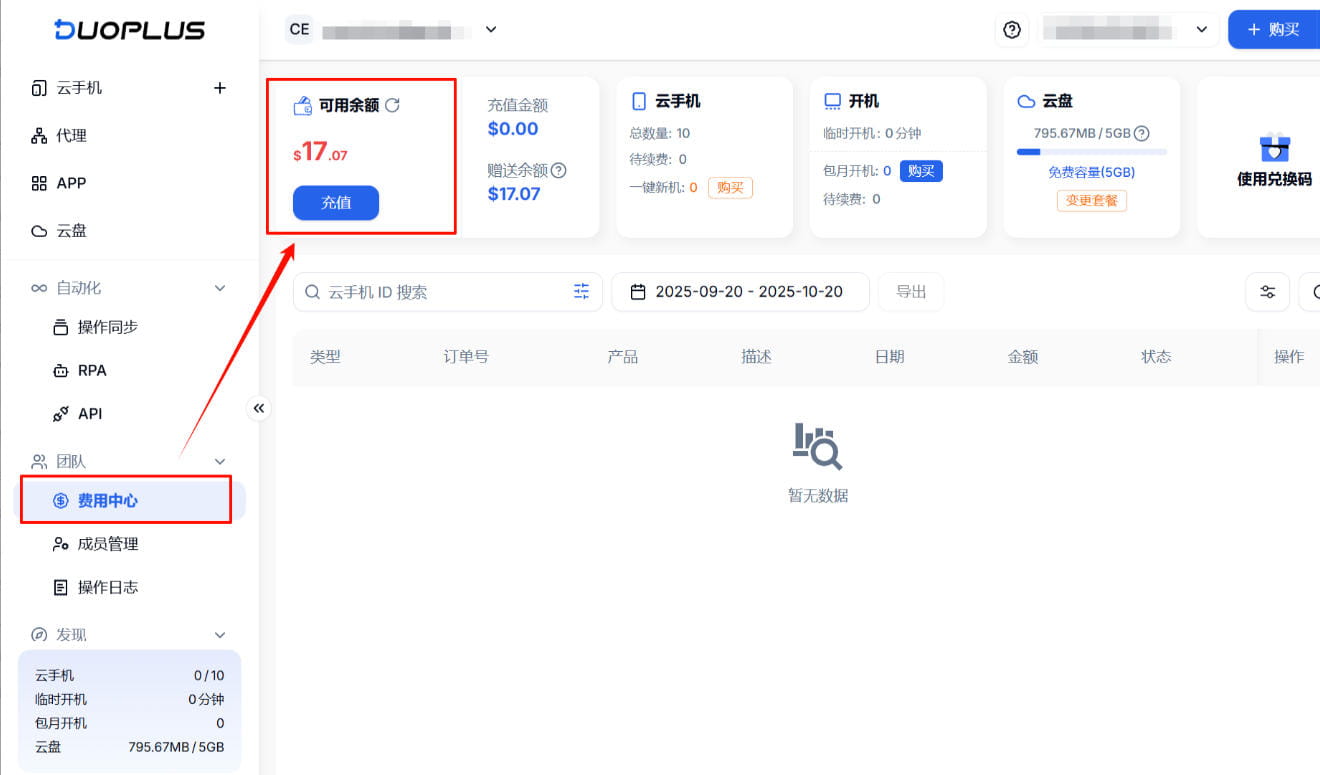 DuoPlus云手机费用
