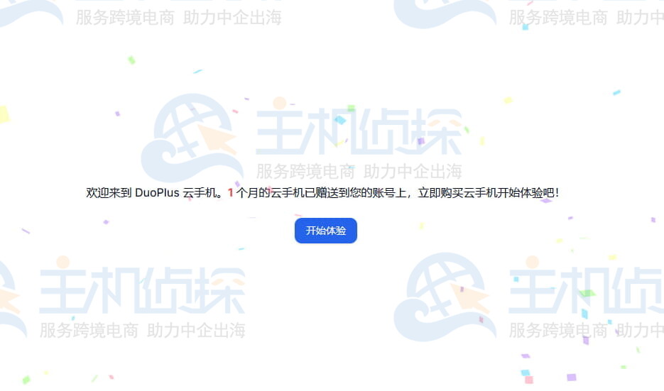 1个月免费DuoPlus云手机