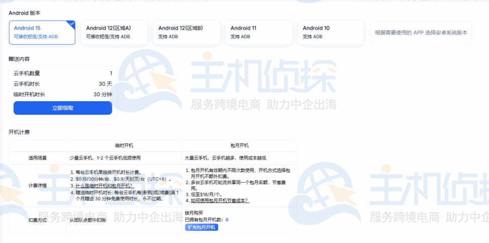 1个月DuoPlus云手机试用