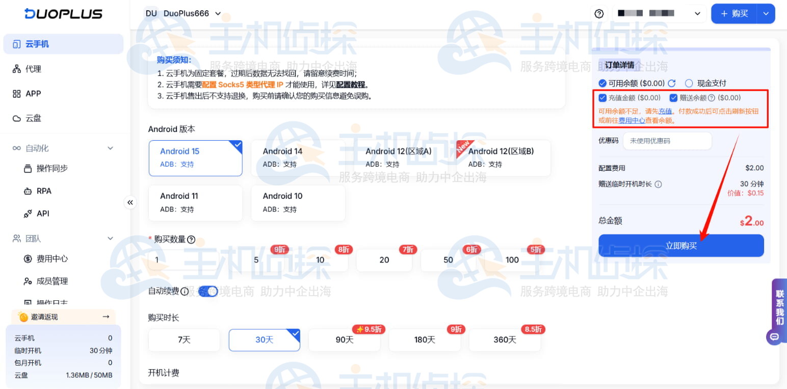 购买DuoPlus云手机