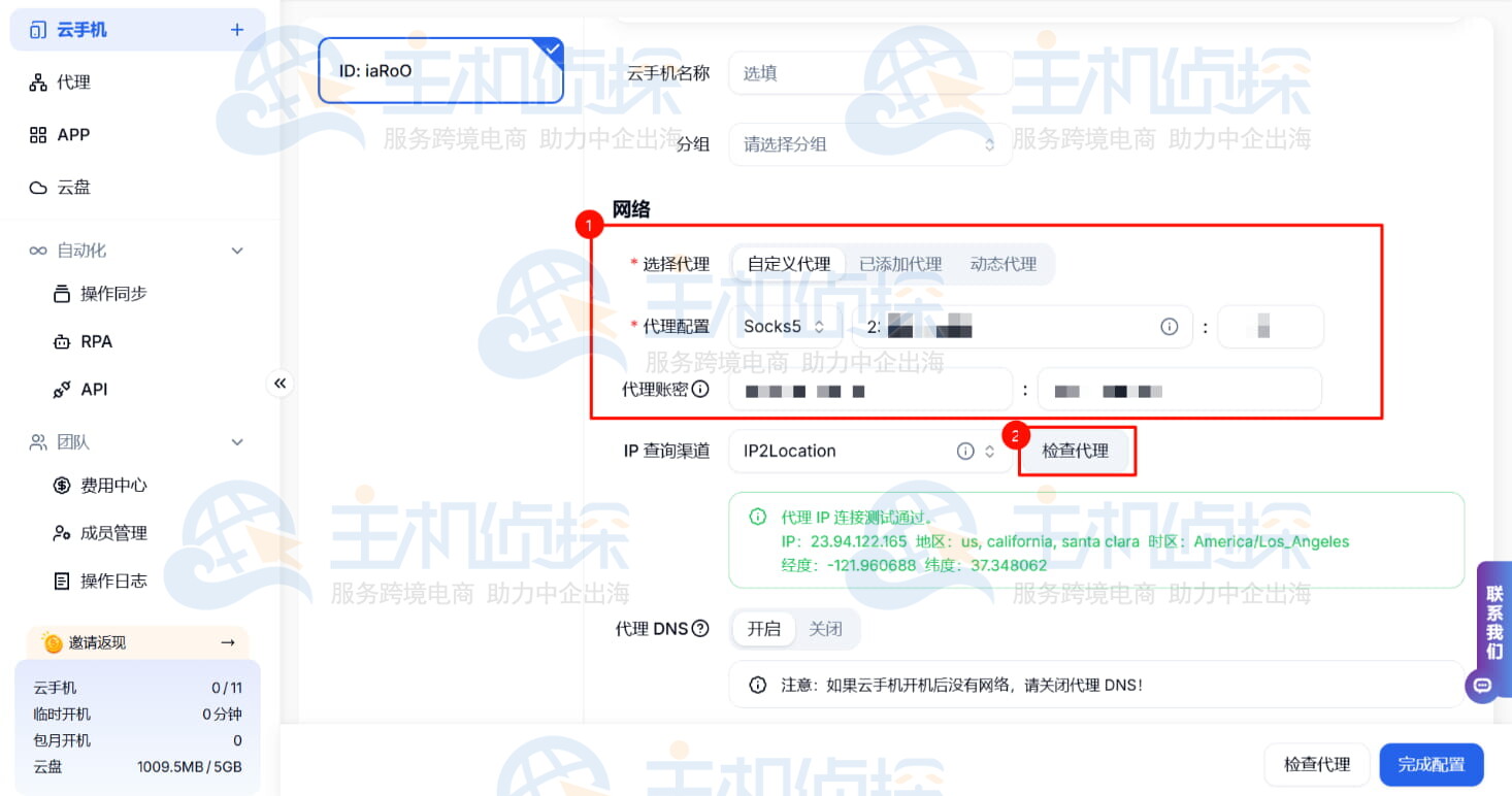 DuoPlus云手机购买成功
