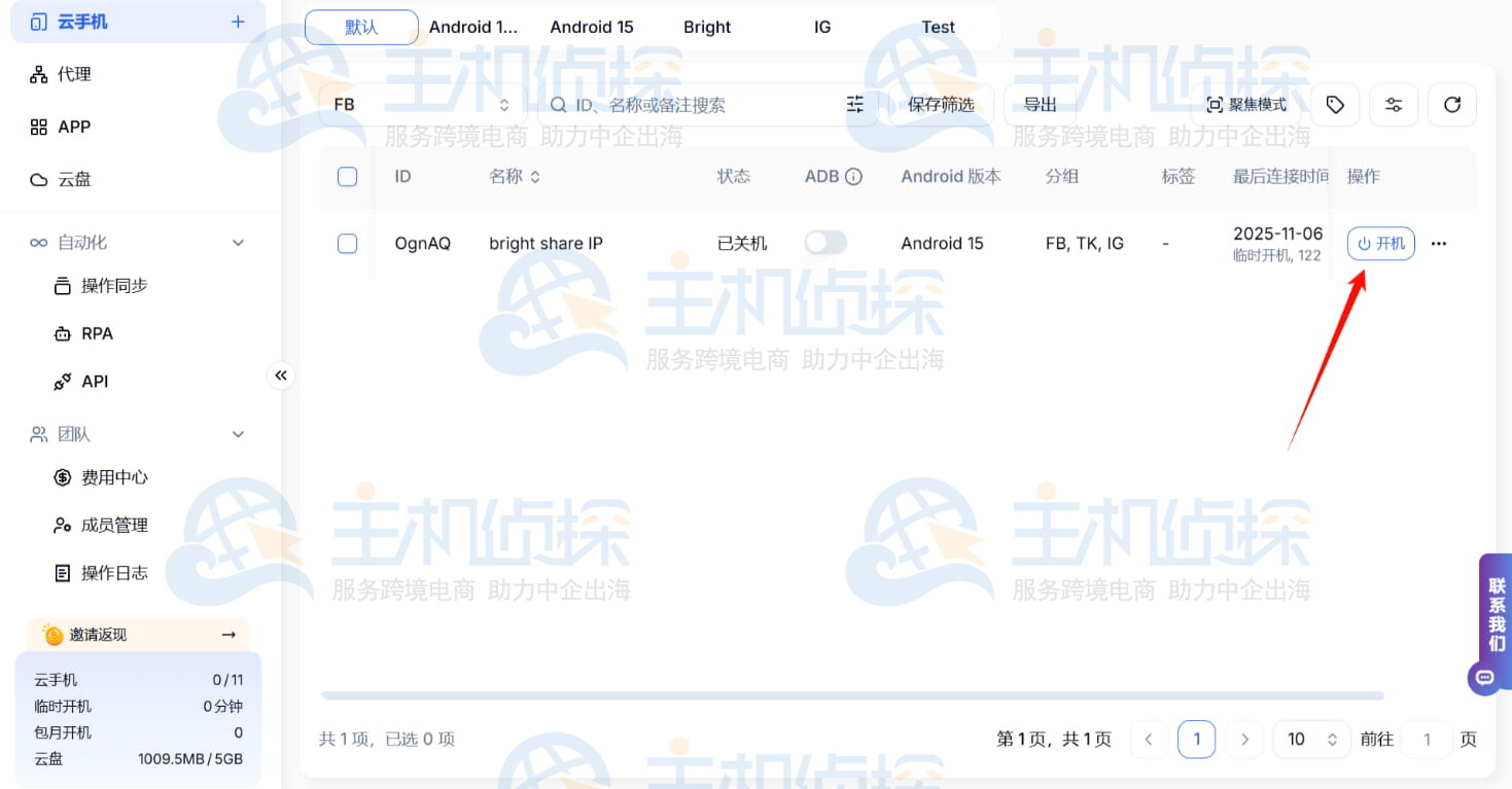 启动DuoPlus云手机