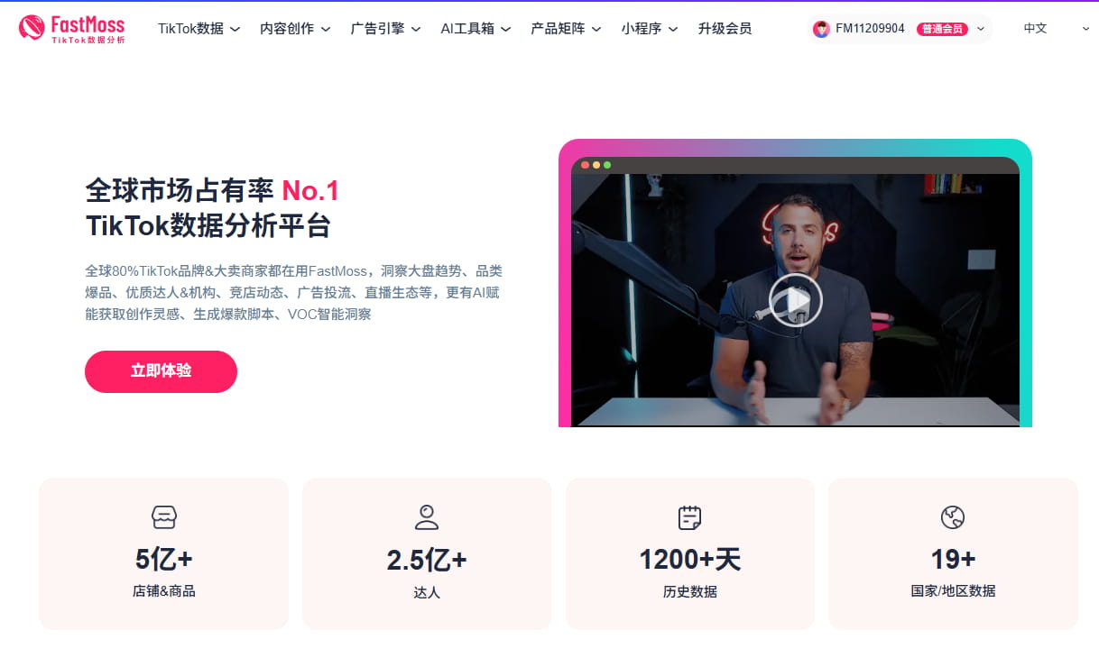 FastMoss达人模块使用