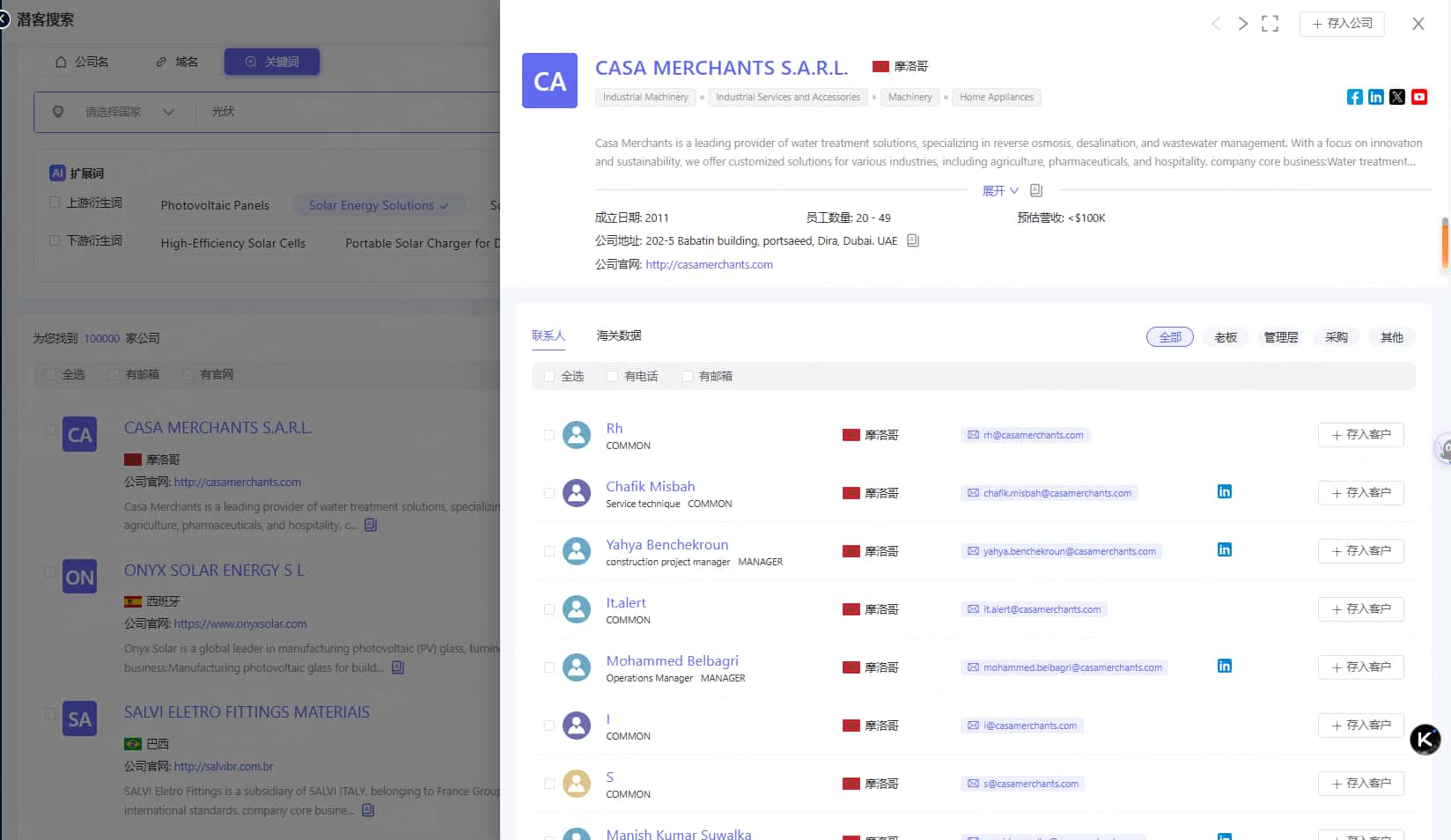 Geeksend潜客搜索