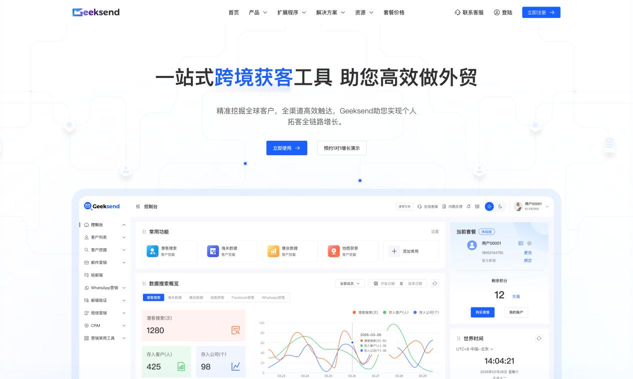 Geeksend（即刻达）