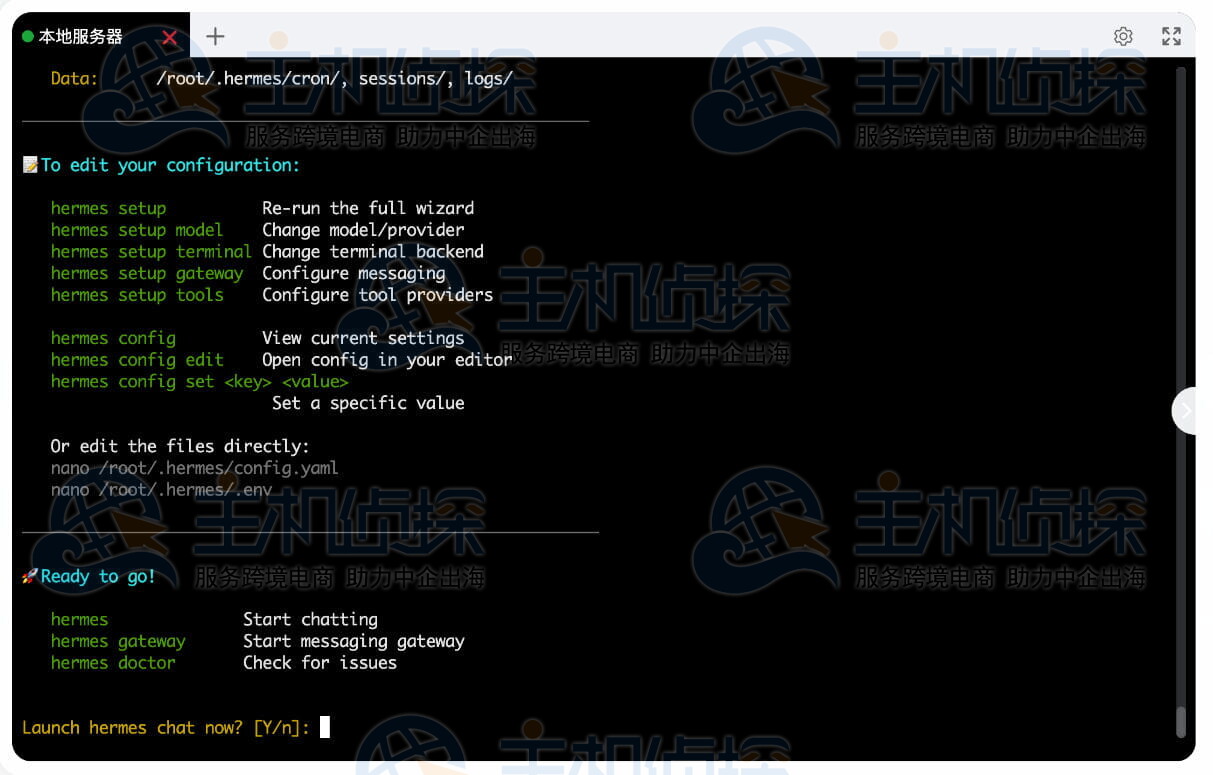 Hermes Agent安装完成