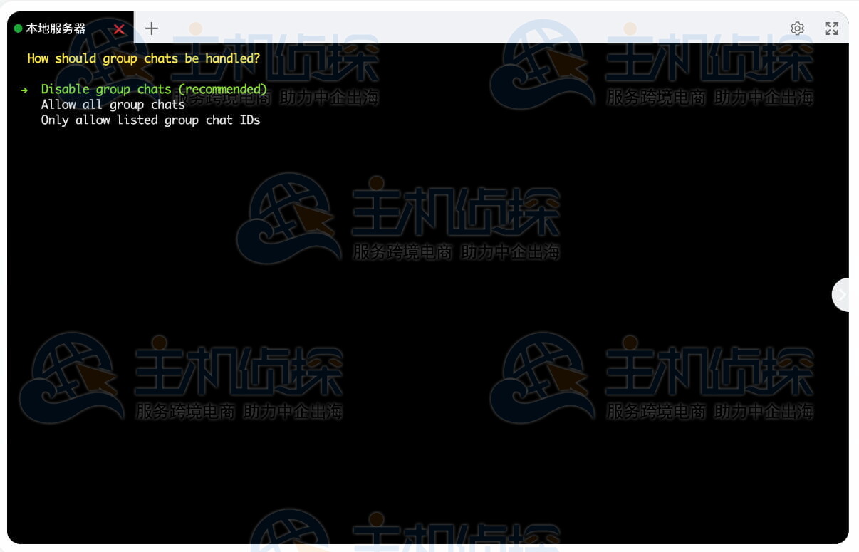 是否开启群组聊天