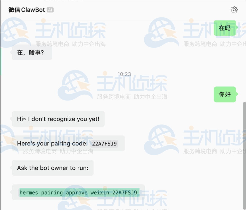 微信里给Hermes发送消息