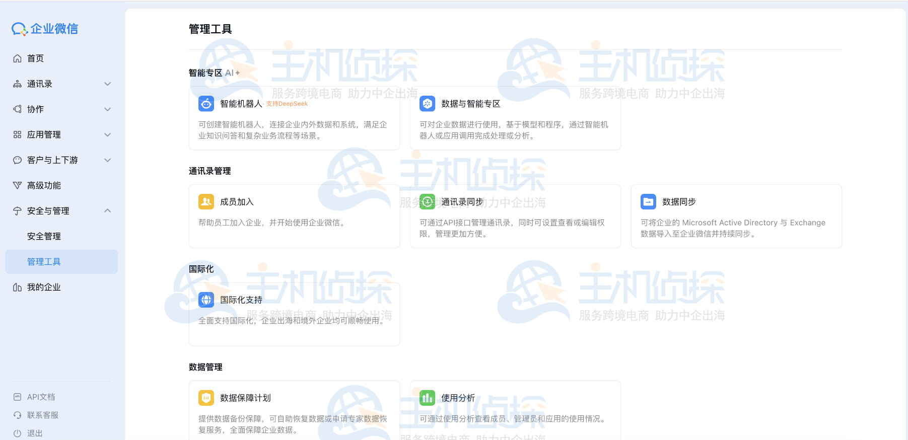 企业微信管理员后台