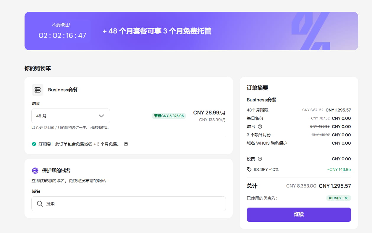 购买Hostinger Node.js主机