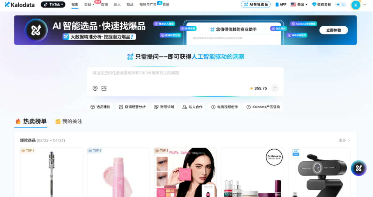 Kalodata直观的页面展示