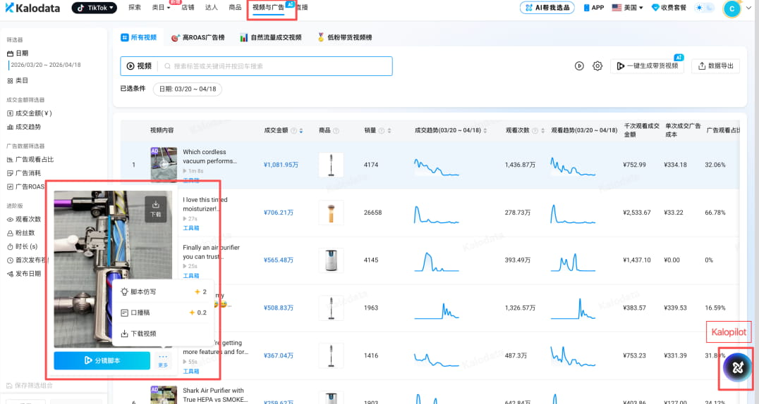  Kalodata视频板块