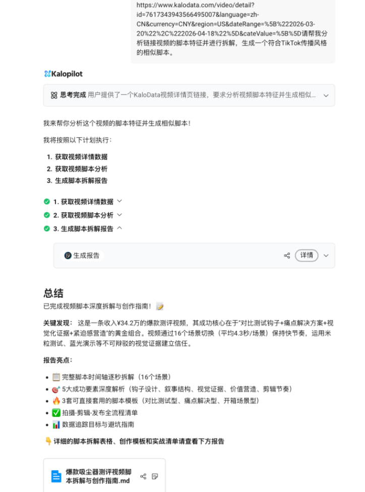 Kalodata KalopilotAI助手