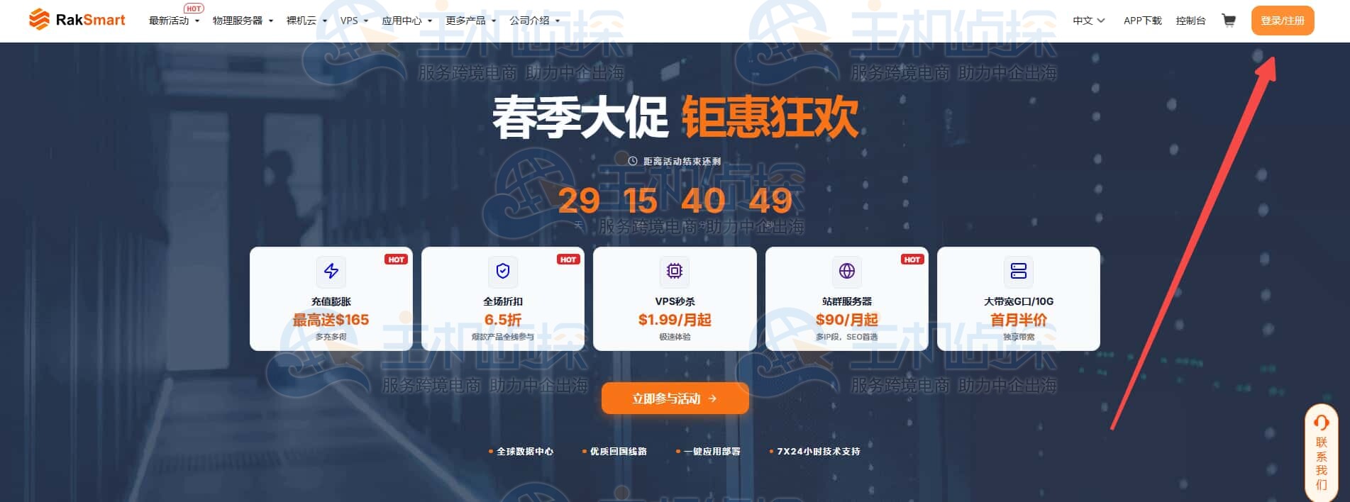 进入RAKsmart官网