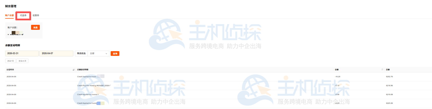 代金券列表页签