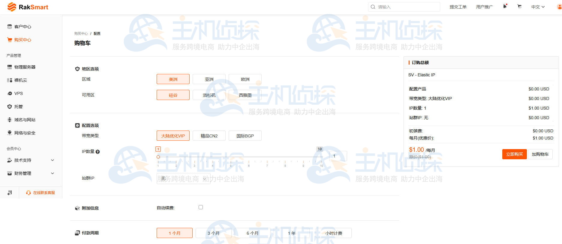 区域、可用区、磁盘类型等信息配置