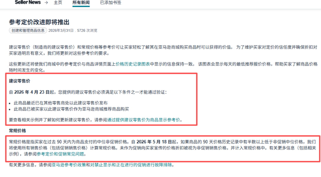 亚马逊广告费扣除通知