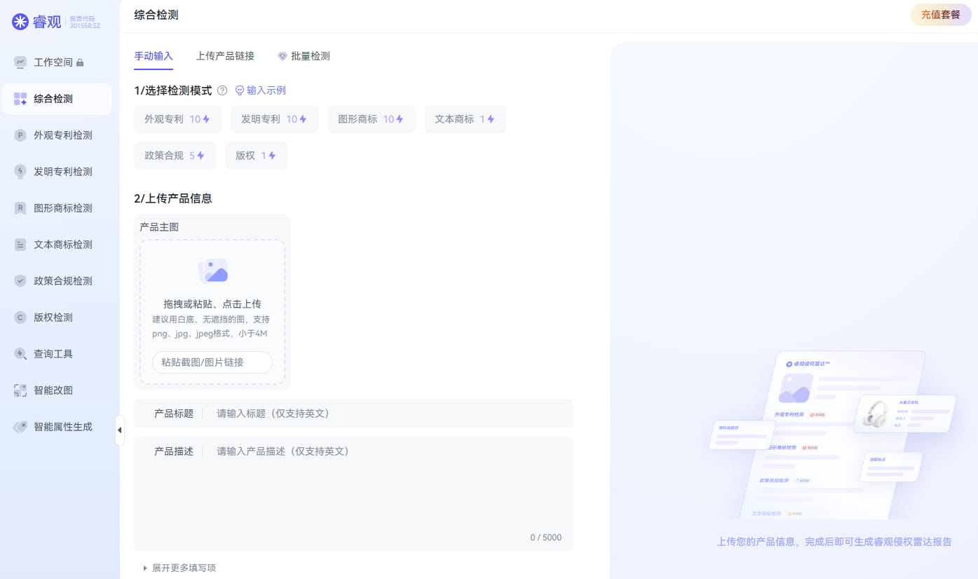 睿观 AI 侵权检测平台