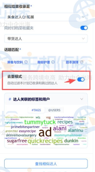 开启“去重模式”