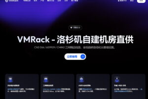VMRack美国云服务器