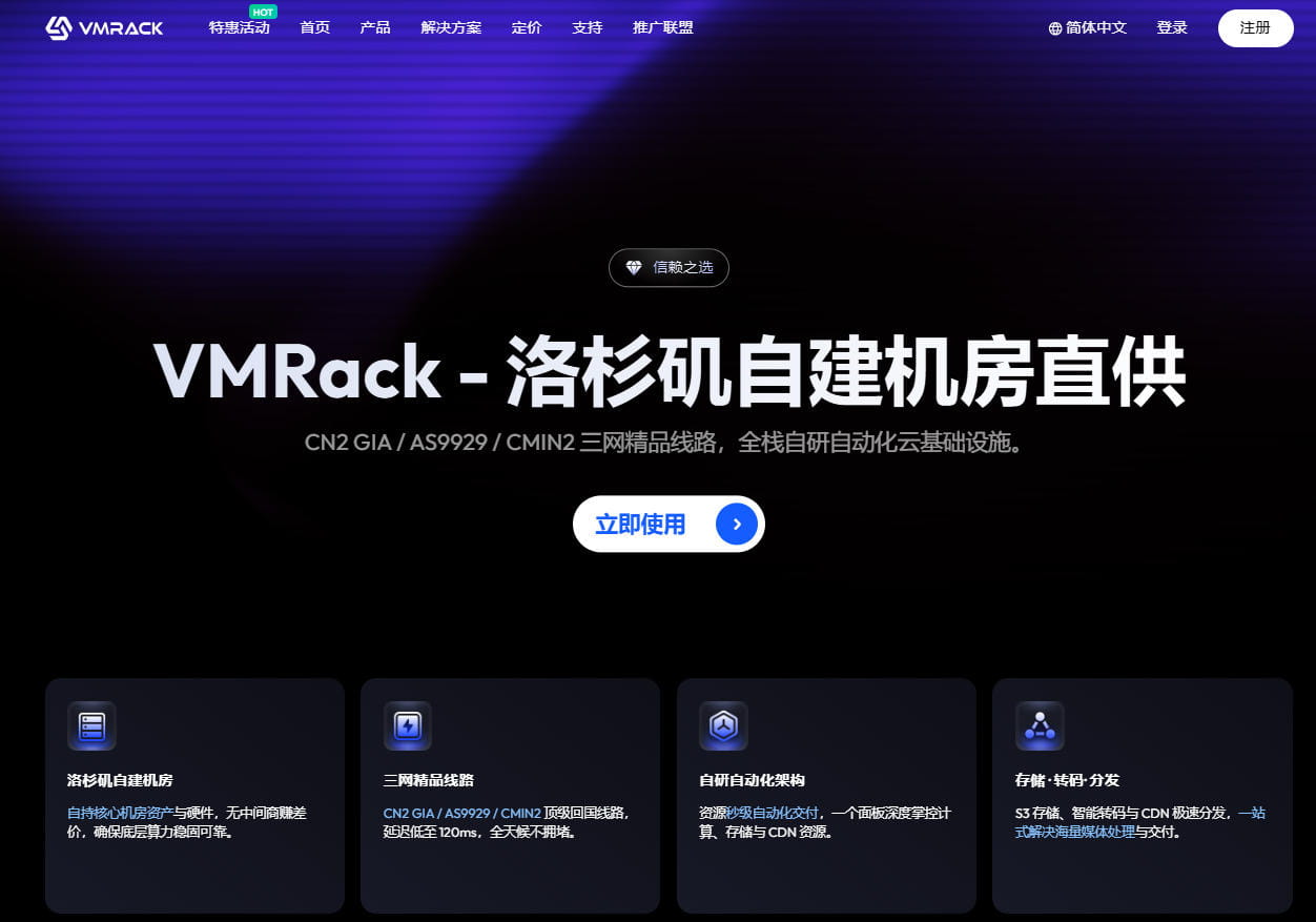 VMRack美国云服务器