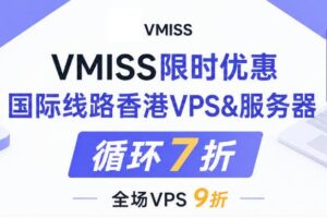 VMISS限时优惠