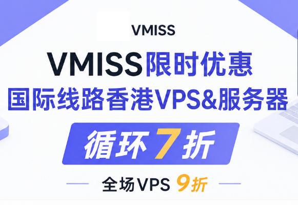 VMISS限时优惠
