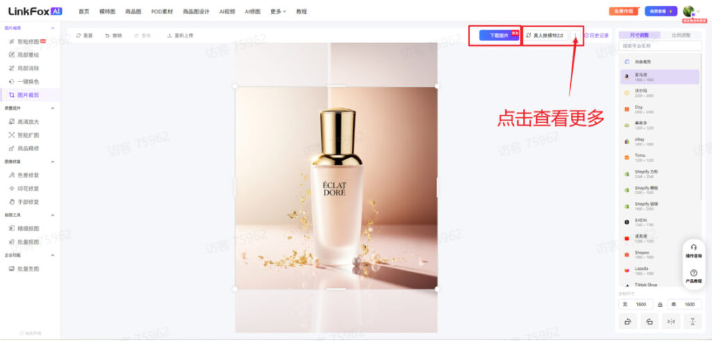 调整图片的工具