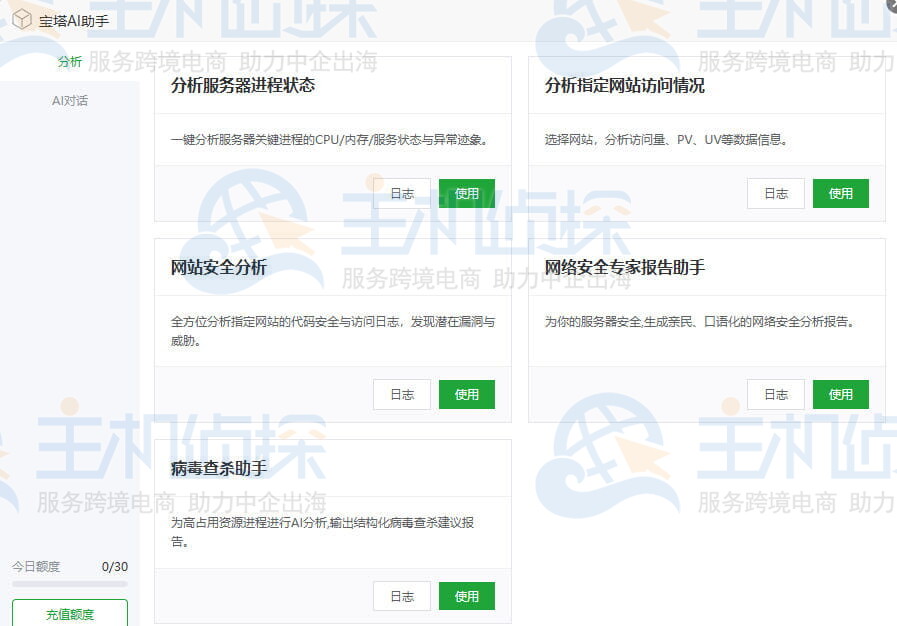 宝塔AI助手使用