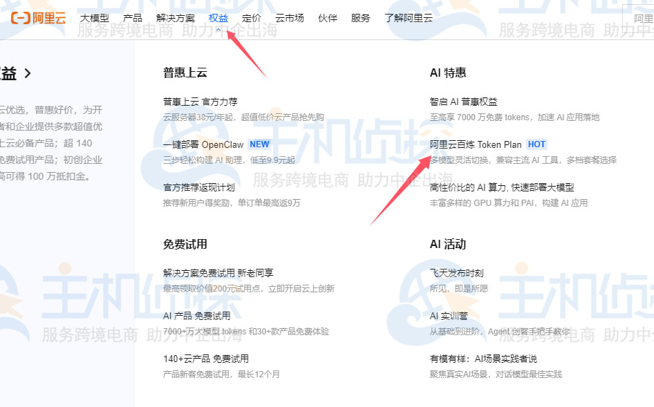 阿里云百炼Token Plan