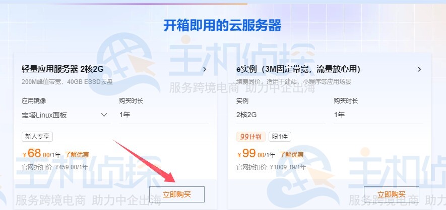 阿里云轻量应用服务器